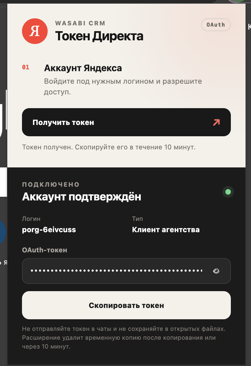 Готовый токен и кнопка копирования в расширении Wasabi