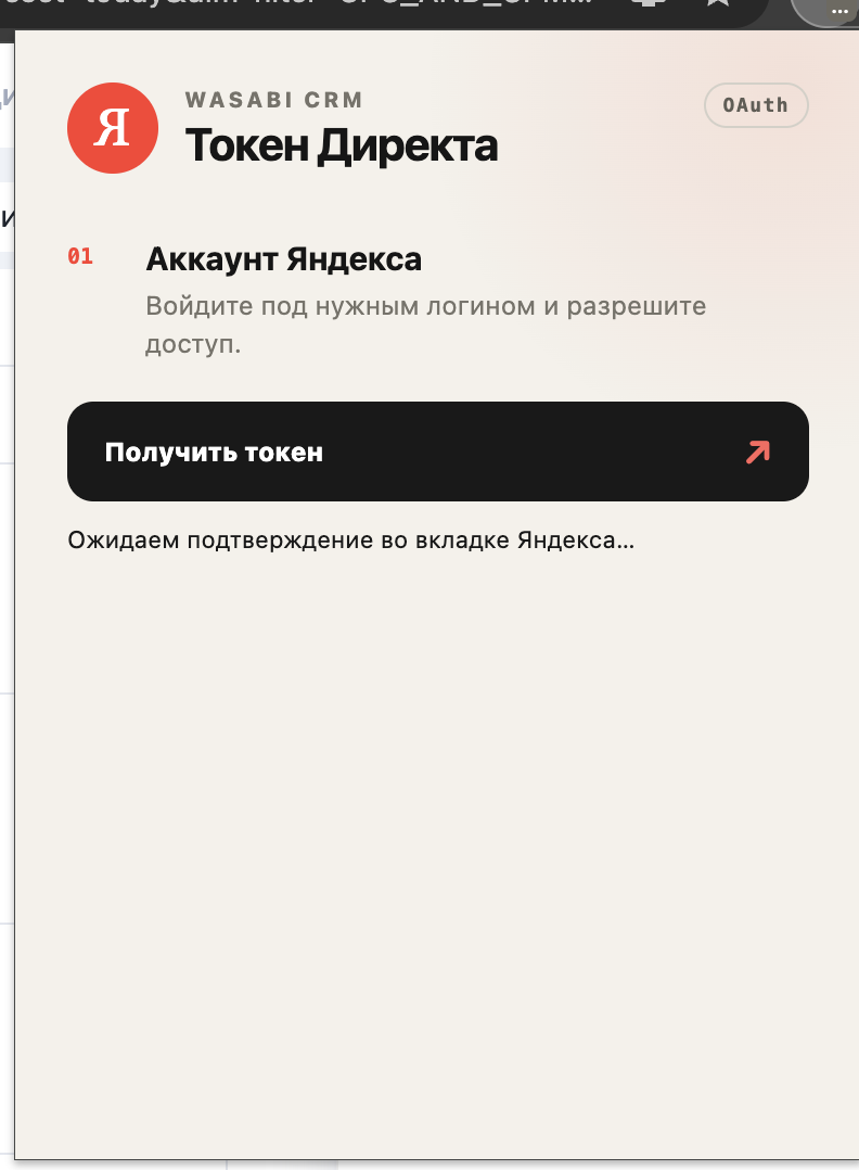 Получение токена кабинета в расширении Wasabi